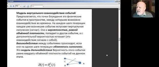 Научный семинар 11.02.2021: СВЯЗЬ ВОЗВРАТНОСТИ СЛУЧАЙНЫХ БЛУЖДАНИЙ С ТРЕХМЕРНОСТЬЮ ФИЗИЧЕСКОГО ПРОСТРАНСТВА