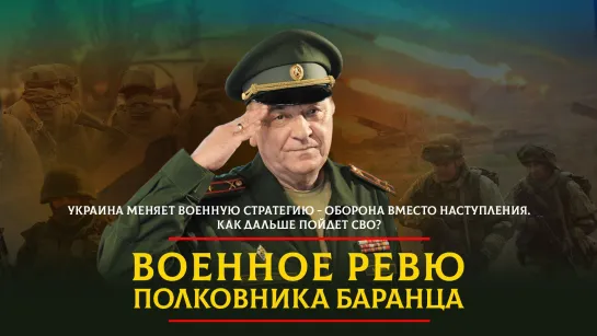 Украина меняет военную стратегию - оборона вместо наступления. Как дальше пойдет СВО? | 31.01.2024