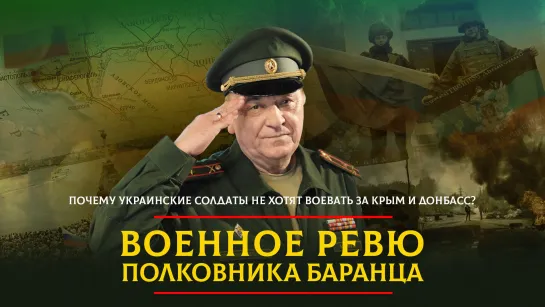 Почему украинские солдаты не хотят воевать за Крым и Донбасс? | 19.11.2023