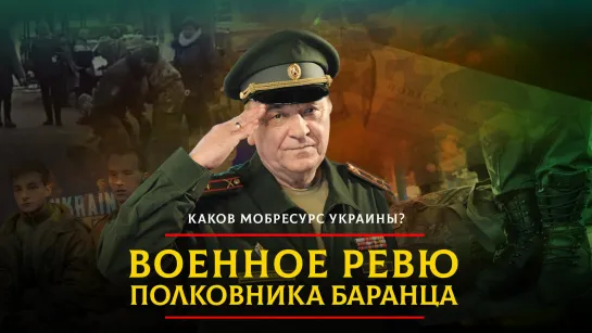 Каков мобресурс Украины? | 30.06.2023