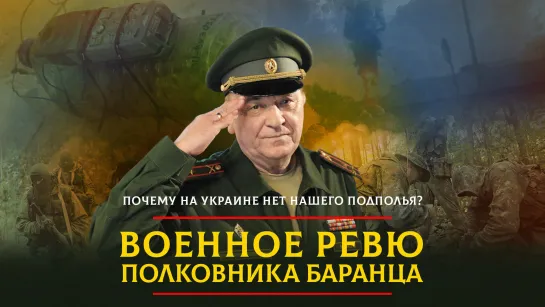 Почему на Украине нет нашего подполья? | 26.06.2023