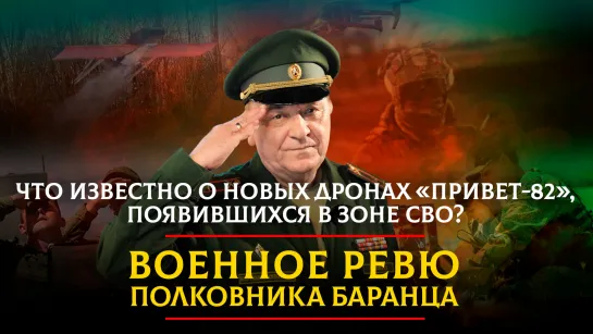 Что известно о новых дронах «Привет-82», появившихся в зоне СВО?  | 09.06.2023