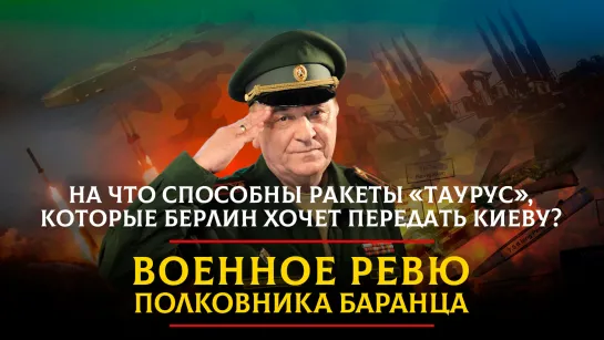 На что способны ракеты "Таурус", которые Берлин хочет передать Киеву? | 06.06.2023