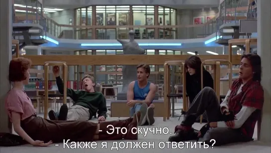 Клуб "Завтрак" | The Breakfast Club (1984) subtitles