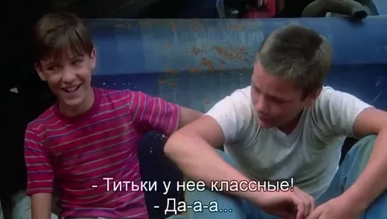 Останься со мной | Stand by Me (1986) subtitles