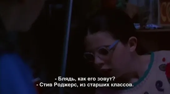 Добро пожаловать в кукольный дом | Welcome to the Dollhouse (1995) subtitles