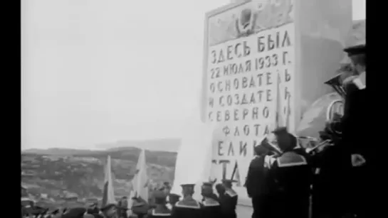 1933 год Сталин основатель Северного флота