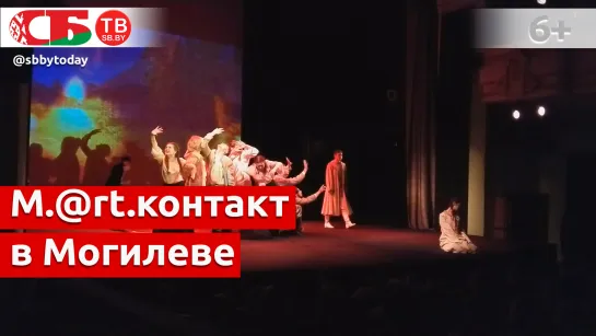 «Марыйка» сорвала аншлаг на театральном форуме «М.@rt.контакт» в Могилеве