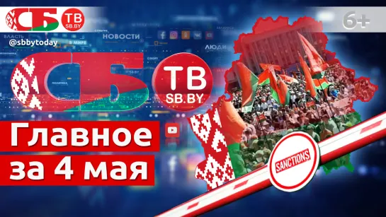 На санкции Запада нужно давать ответ – главное за 4 мая