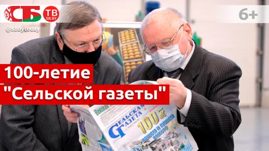 «Сельская газета» принимает поздравления со 100-летним юбилеем