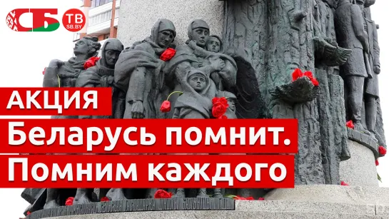 Возложение цветов к памятнику "Беларусь партизанская"