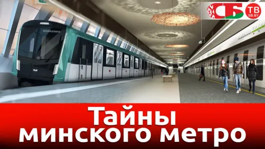 Как идет строительство третьей линии минского метро