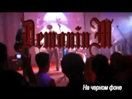 Demonium - На черном Фоне