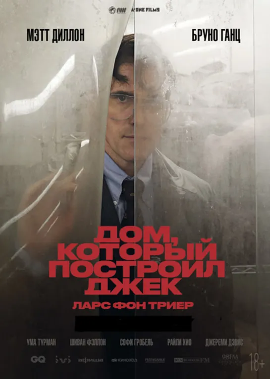 Дом, который построил Джек The House That Jack Built 2018 Фильм