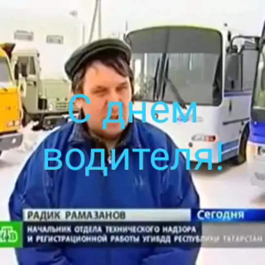 С днём автомобилиста!