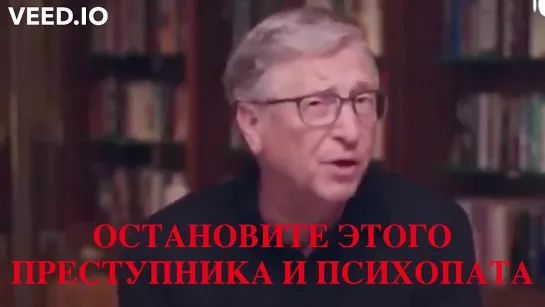 Билл Гейтс признался, что план по вакцинации проваливается . . .