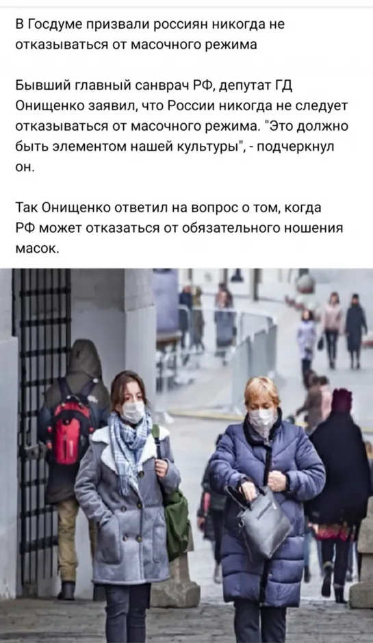 "Это ДОЛЖНО быть элементом культуры",  -  Онищенко предложил обязать граждан носить маски на постоянной основе