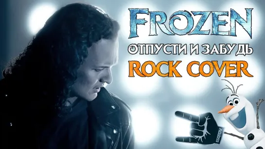 Frozen - Let It Go | Russian cover by EGOROV | Отпусти и забудь | Евгений Егоров