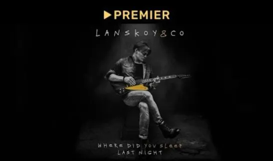 Lanskoy  Co. — Where Did You Sleep Last Night (OST «Люся»)