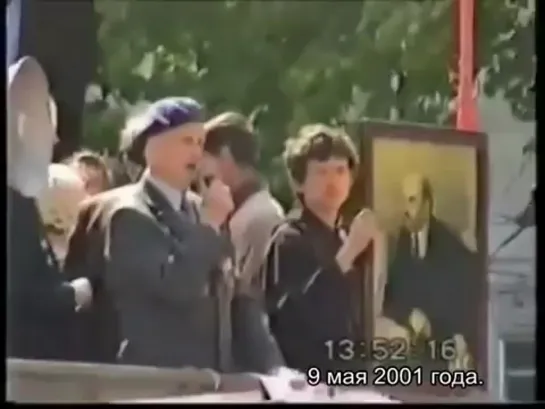 Выступление ветерана 2001 год.