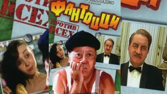 Фантоцци против всех (Fantozzi contro tutti) 1980 HDTV