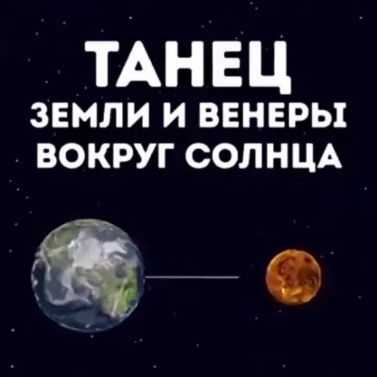 Вальс Земли и Венеры длится восемь лет, создав цветок с пятью лепестками и Солнцем в центре