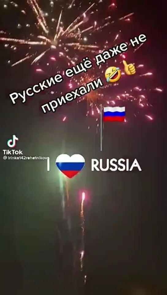 Русских еще не было