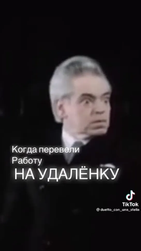 На удалёнку