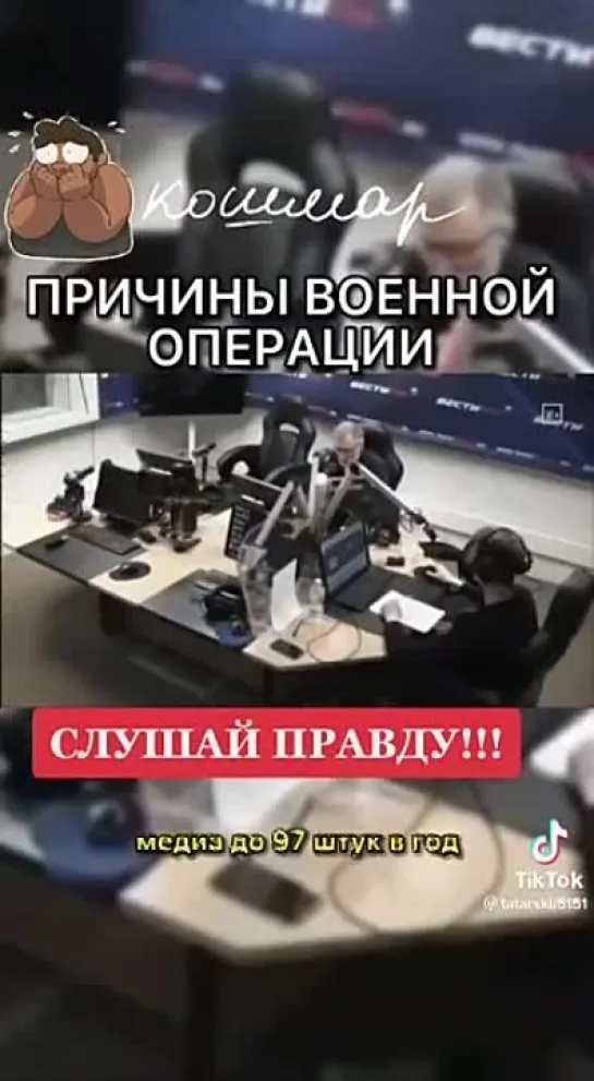 Слушайте и не говорите , что не слышали