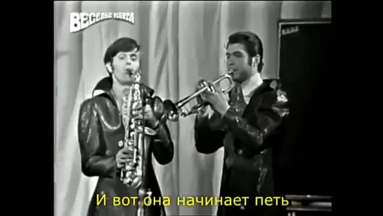 ВИА Веселые ребята - Облади-облада, 1970 г.  Русский перевод