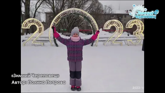 «Зимний Череповец». Автор: Полина Петрова