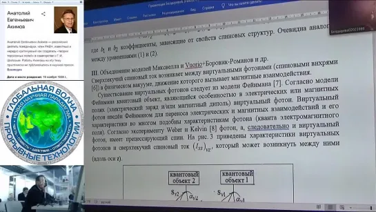 Торсионные поля: прошлое, настоящее и будущее. Внимание общественности, 10.02.2022