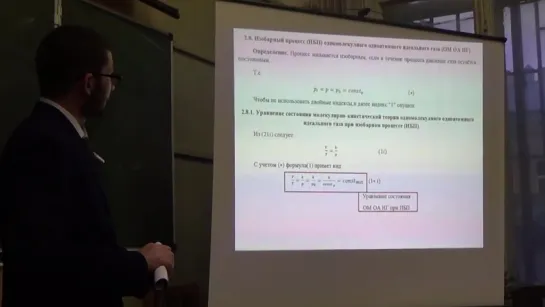 Молекулярно-кинетическая теория одномолекульного идеального газа - МОИП - Глобальная волна