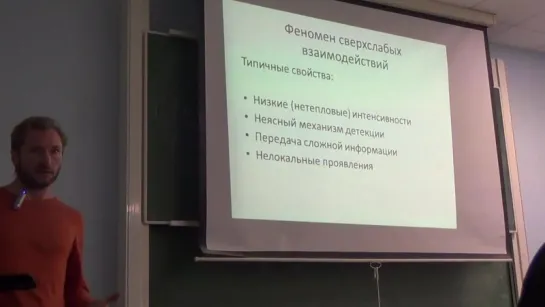 3-5 Холодный Ядерный Синтез и Шаровая Молния (семинар), Юбилей Геннадия Шипова,