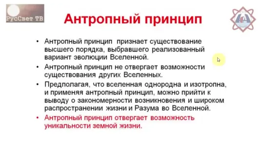 Ч .1 из 4. Сухонос С.И. Центральное место жизни в иерархической структуре Вселенной