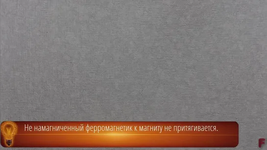 01. Введение. Силовые аспекты магнитного взаимодействия