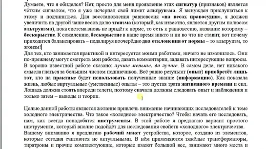 Практическая часть 9. Холодное электричество