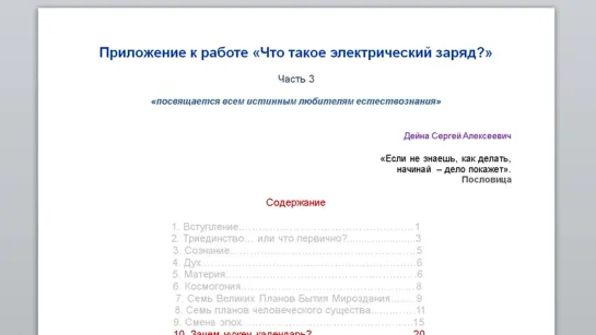 3.  Приложение к работе: Что такое электрический заряд?