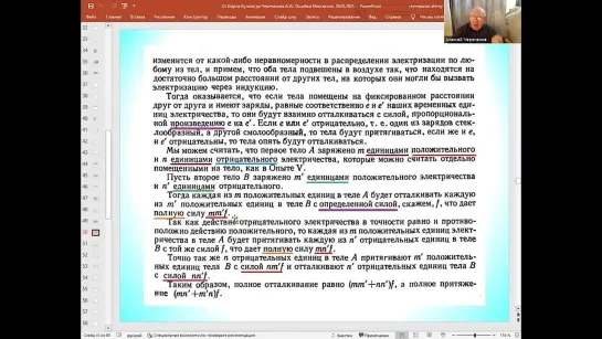 #6 От Шарля Кулона до Черепанова Алексея Ивановича. Ошибки Максвелла.