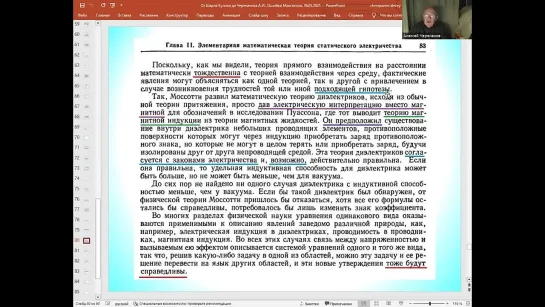 #10 От Шарля Кулона до Черепанова Алексея Ивановича. Ошибки Максвелла.