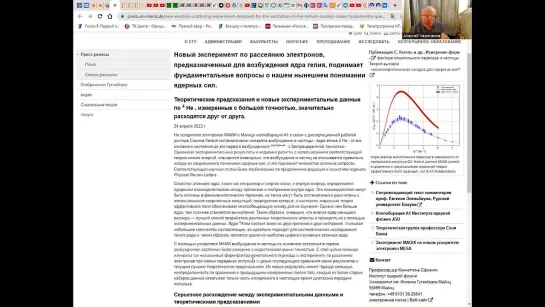 #4 Поиск новой заряженной частицы в интервале массы 2–100 МэВ, Никитин В А , 7 июня (3)