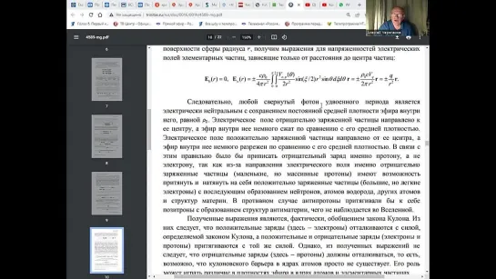 По следам видеоролика Д. Лосинец - Теория эфира не верна, 7.09.22 часть 2