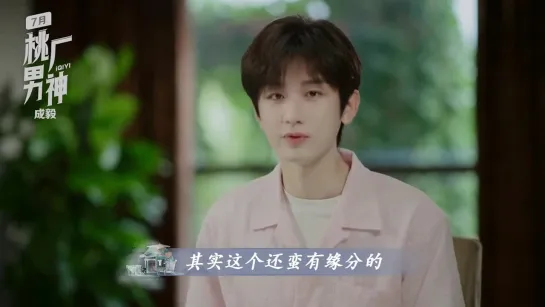 Cheng Yi iQIYI Solo Interview Mysterious Lotus Casebook 1080