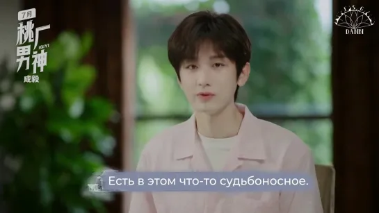 [ RUS SUB ] Интервью Чэн И для iQIYI