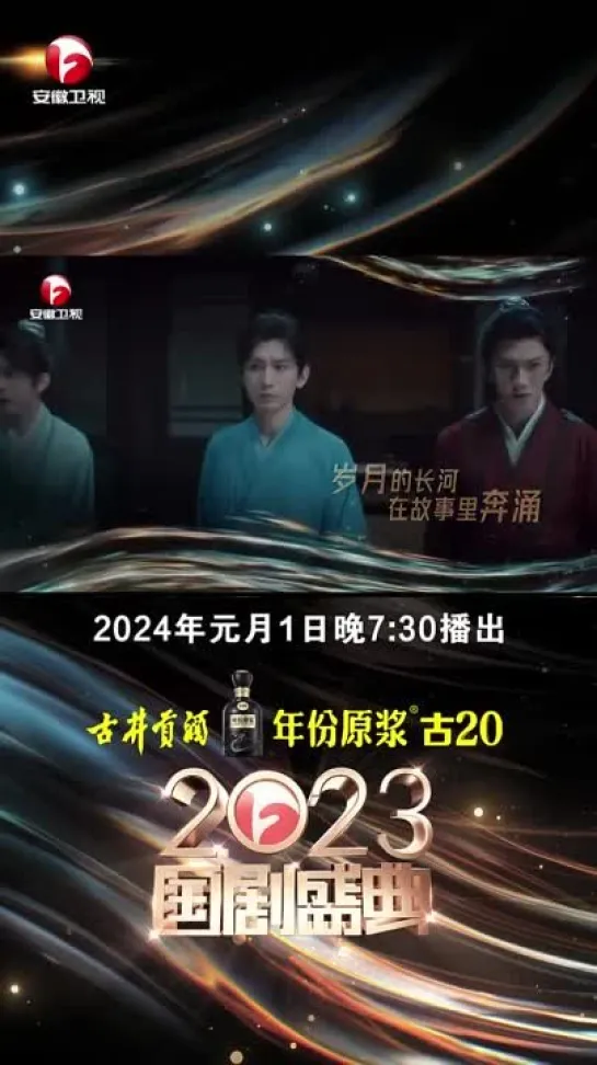 ролик China TV Drama Awards 2023