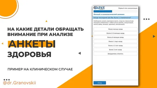 Разбор анкеты здоровья. Какие вопросы дополнительно задавать пациенту