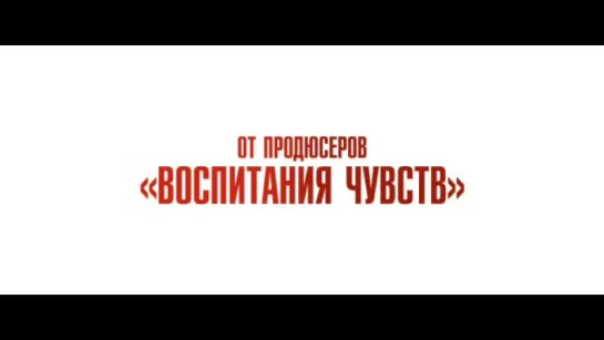 Долгое падение (2014), трейлер