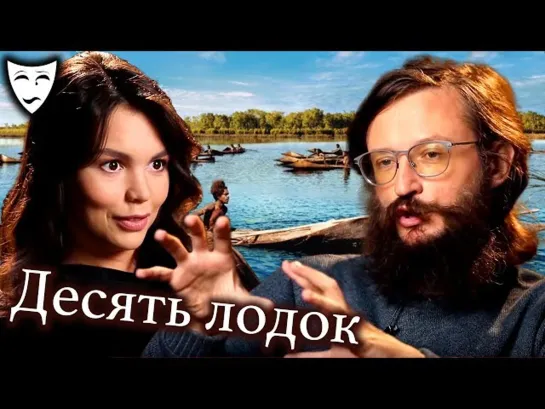 Деконструкция. Станислав Дробышевский о фильме «Десять лодок» (2006)