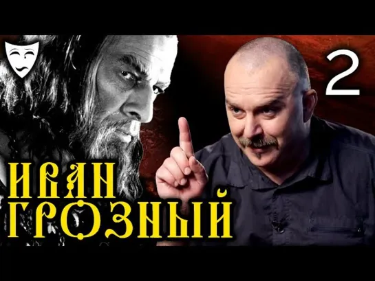 Деконструкция. Клим Жуков об историческом фильме «Иван Грозный» (Часть 2)