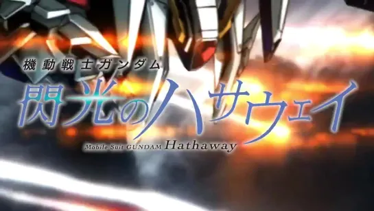 Mobile Suit GUNDAM Hathaway PV